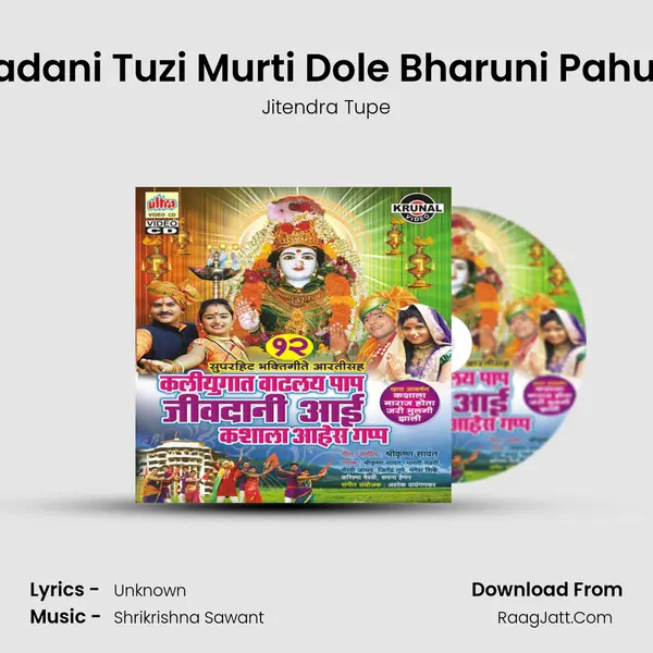 Jivadani Tuzi Murti Dole Bharuni Pahu De Song mp3 | Jitendra Tupe