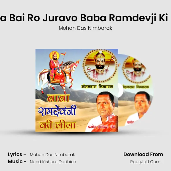 Sugna Bai Ro Juravo Baba Ramdevji Ki Leela mp3 song