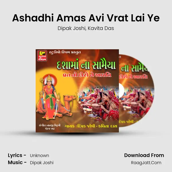 Ashadhi Amas Avi Vrat Lai Ye mp3 song