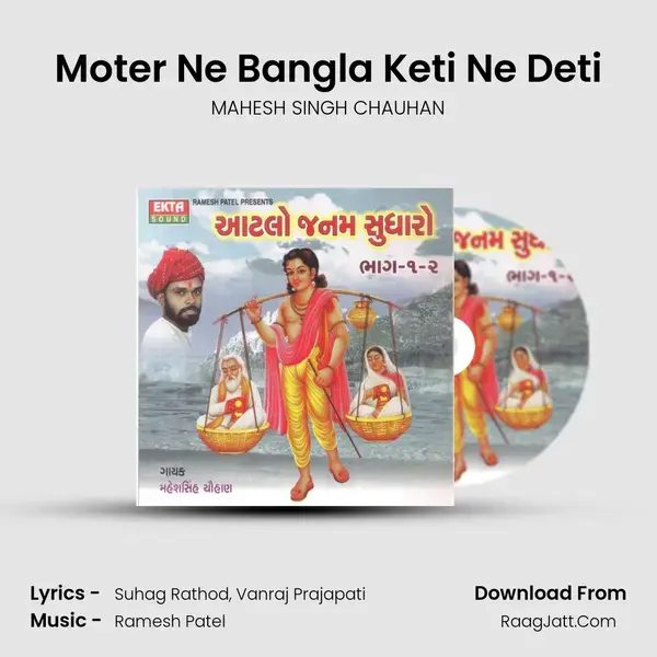 Moter Ne Bangla Keti Ne Deti mp3 song