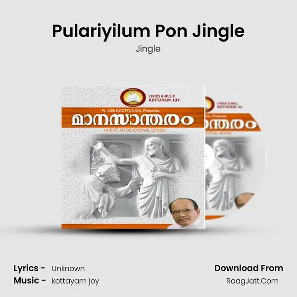 Pulariyilum Pon Jingle Song mp3 | Jingle