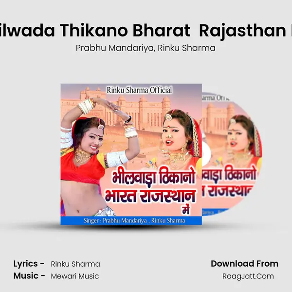 Bhilwada Thikano Bharat  Rajasthan Me mp3 song