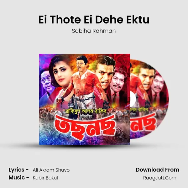 Ei Thote Ei Dehe Ektu Song mp3 | Sabiha Rahman