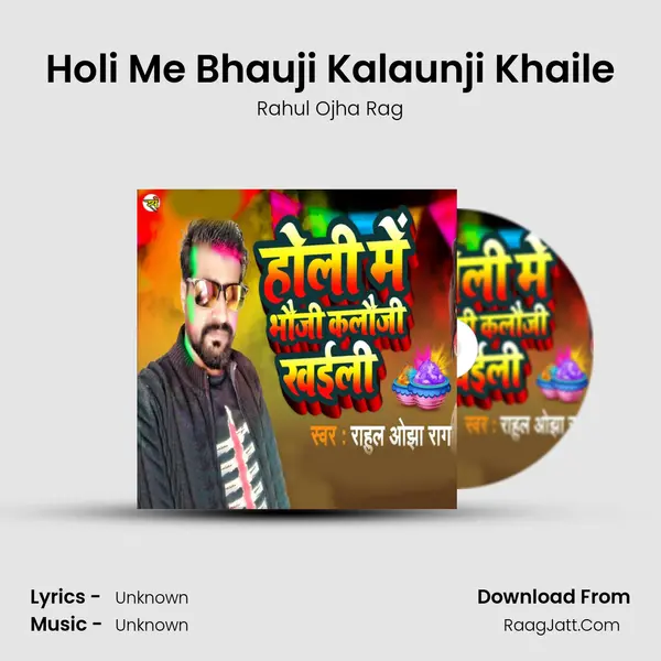 Holi Me Bhauji Kalaunji Khaile mp3 song