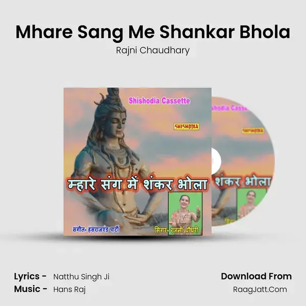 Mhare Sang Me Shankar Bhola mp3 song