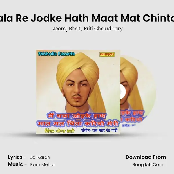 Mai Chala Re Jodke Hath Maat Mat Chinta Kariyo mp3 song