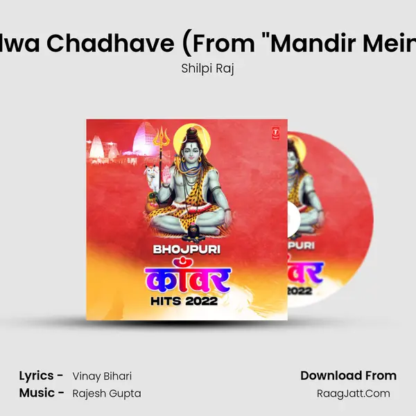 Mandir Mein Aail Baani Jalwa Chadhave (From Mandir Mein Aail Baani Jalwa Chadha mp3 song