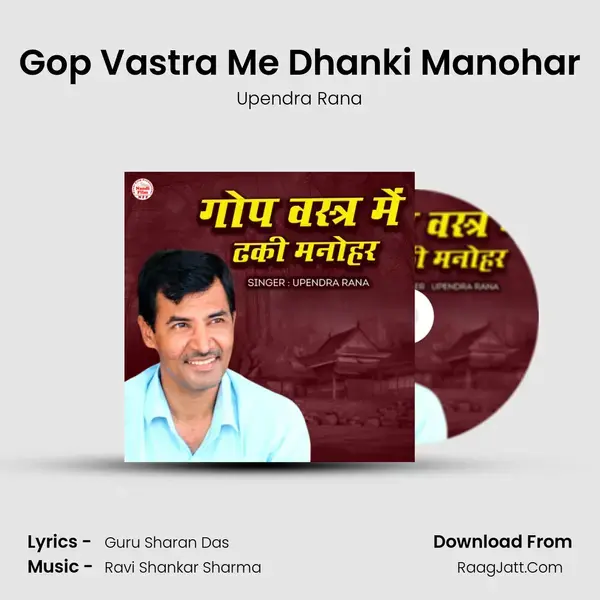 Gop Vastra Me Dhanki Manohar mp3 song