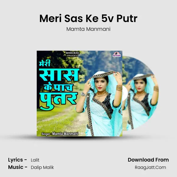 Meri Sas Ke 5v Putr mp3 song