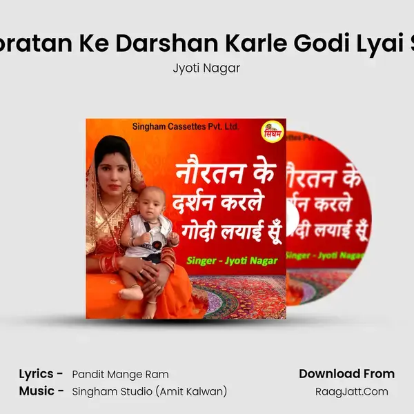 Noratan Ke Darshan Karle Godi Lyai Su mp3 song