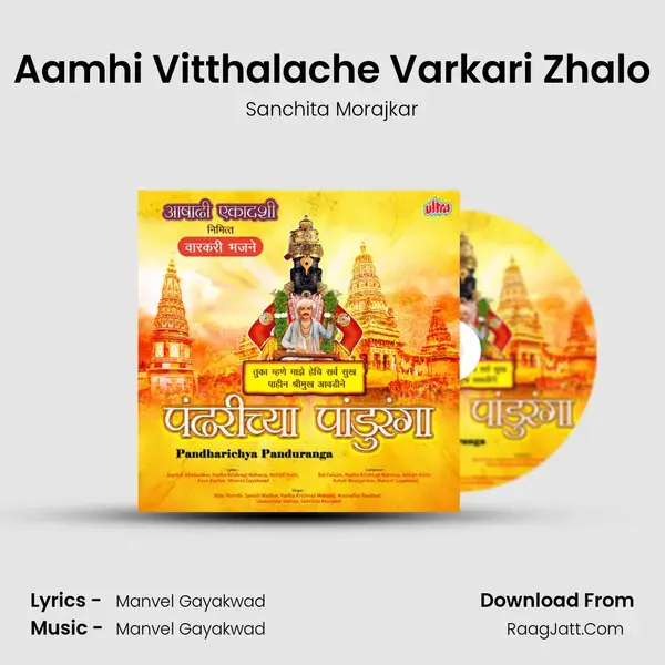 Aamhi Vitthalache Varkari Zhalo Song mp3 | Sanchita Morajkar