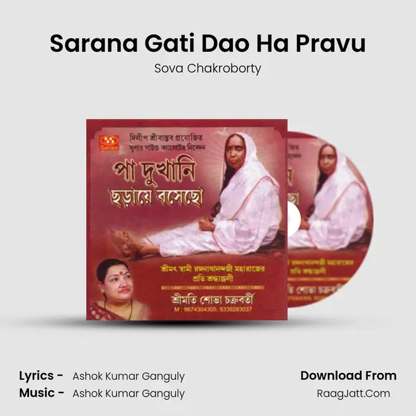 Sarana Gati Dao Ha Pravu Song mp3 | Sova Chakroborty