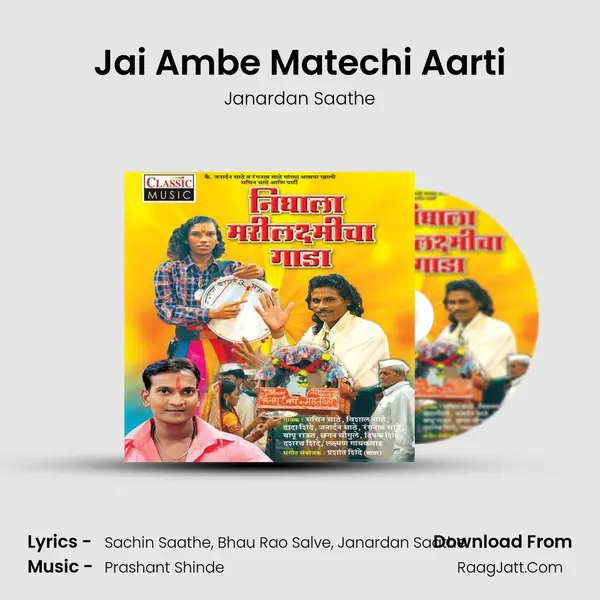 Jai Ambe Matechi Aarti Song mp3 | Janardan Saathe