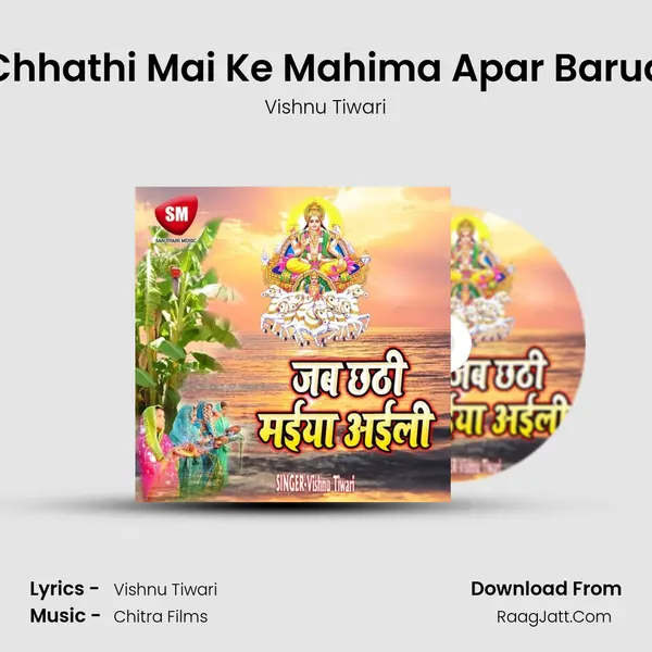 Chhathi Mai Ke Mahima Apar Barua mp3 song