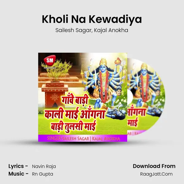 Kholi Na Kewadiya Song mp3 | Sailesh Sagar