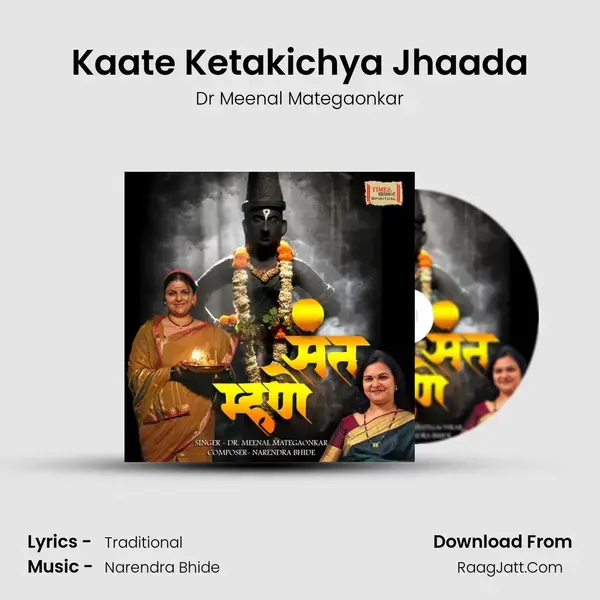 Kaate Ketakichya Jhaada mp3 song