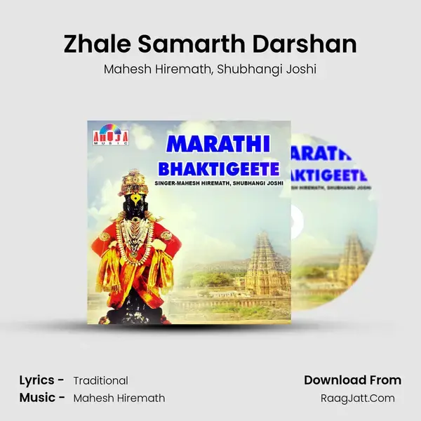 Zhale Samarth Darshan Song mp3 | Mahesh Hiremath