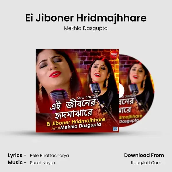 Ei Jiboner Hridmajhhare Song mp3 | Mekhla Dasgupta