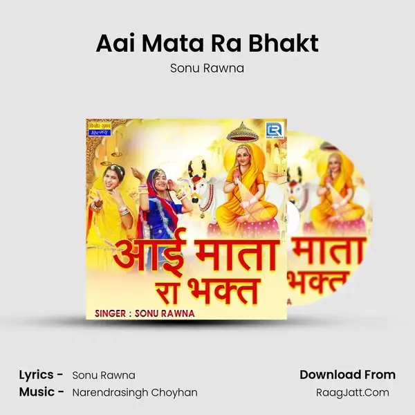 Aai Mata Ra Bhakt - Sonu Rawna