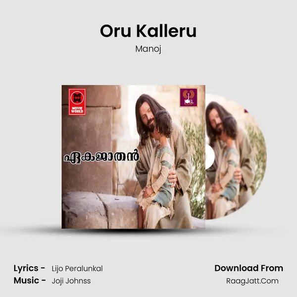 Oru Kalleru Song mp3 | Manoj