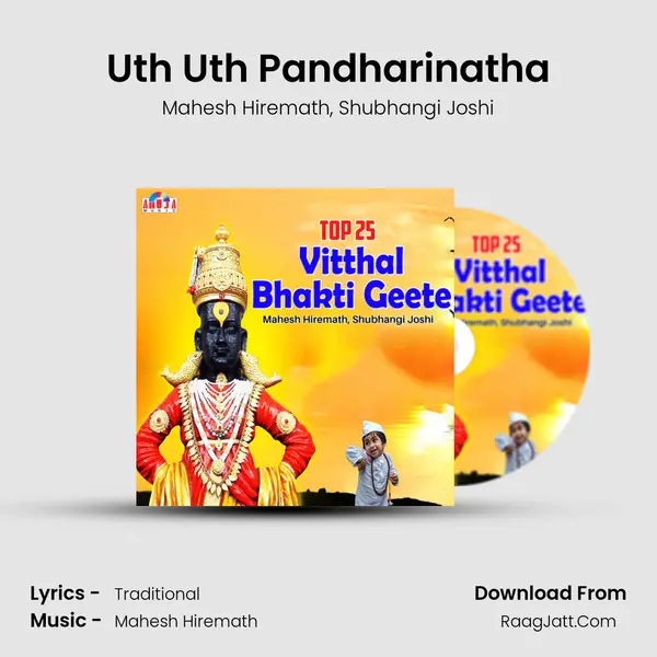 Uth Uth Pandharinatha Song mp3 | Mahesh Hiremath