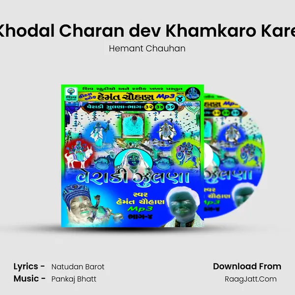 Khodal Charan dev Khamkaro Kare mp3 song