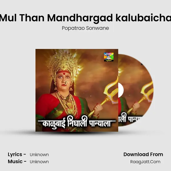 Mul Than Mandhargad kalubaicha mp3 song