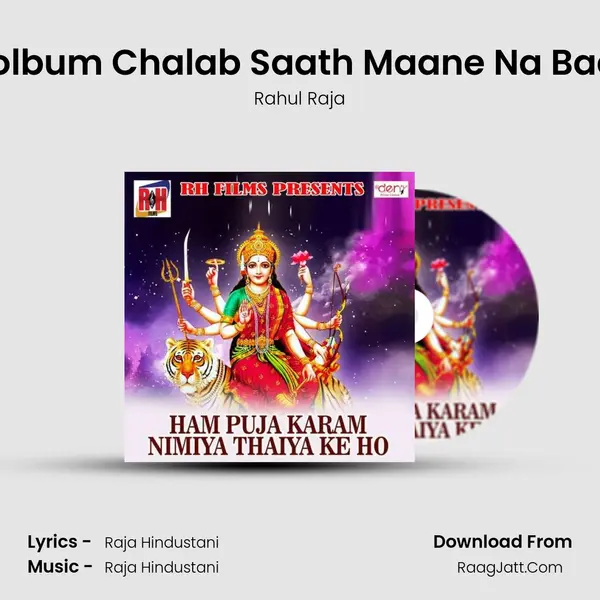 Bolbum Chalab Saath Maane Na Baat Song mp3 | Rahul Raja