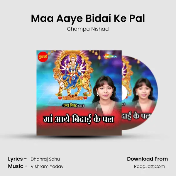 Maa Aaye Bidai Ke Pal Song mp3 | Champa Nishad