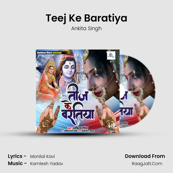 Teej Ke Baratiya mp3 song