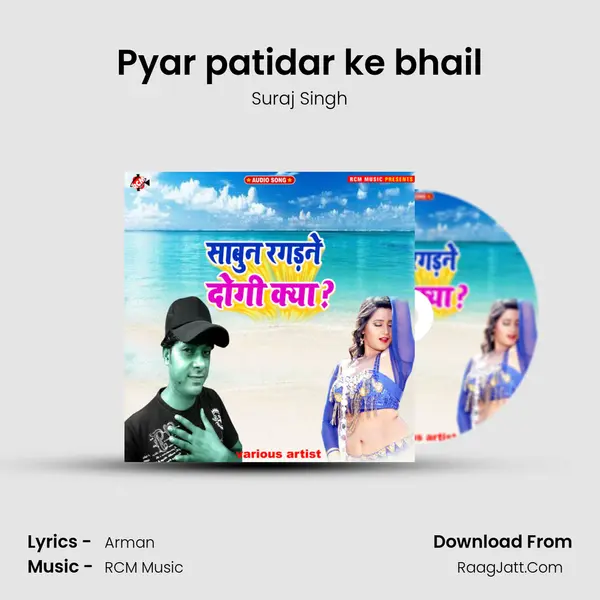 Pyar patidar ke bhail Song mp3 | Suraj Singh