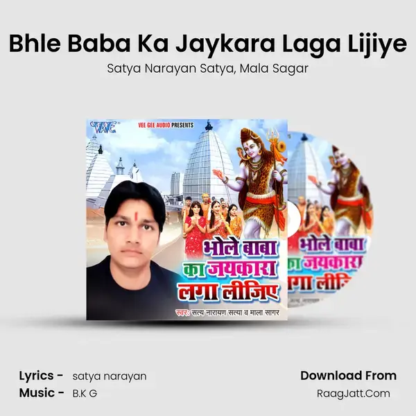 Bhle Baba Ka Jaykara Laga Lijiye mp3 song