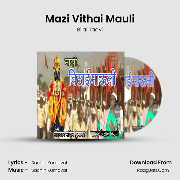 Mazi Vithai Mauli mp3 song