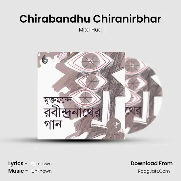 Chirabandhu Chiranirbhar Song mp3 | Mita Huq