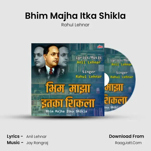 Bhim Majha Itka Shikla Song mp3 | Rahul Lehnar