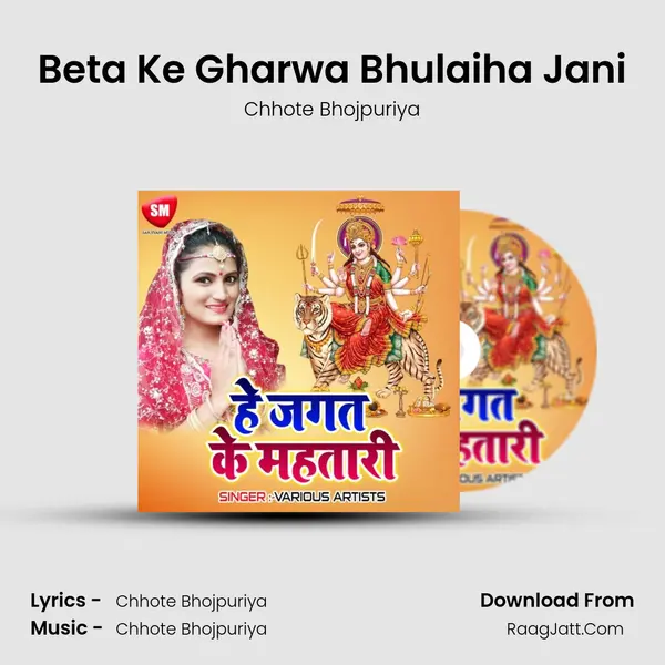 Beta Ke Gharwa Bhulaiha Jani Song mp3 | Chhote Bhojpuriya