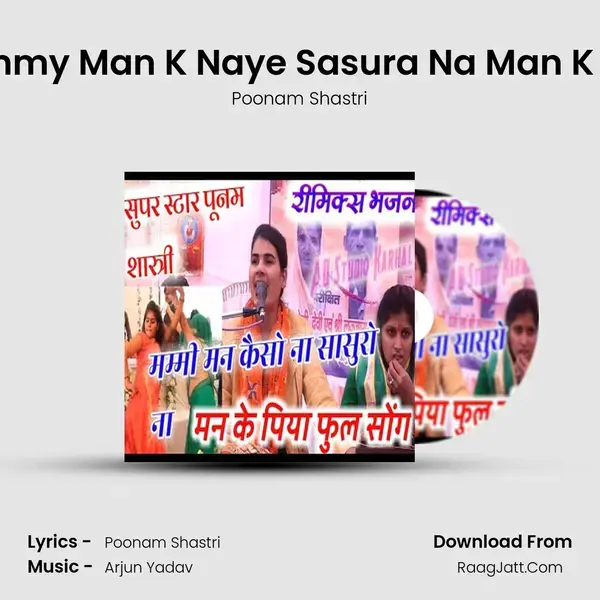 Mummy Man K Naye Sasura Na Man K Piya Song mp3 | Poonam Shastri