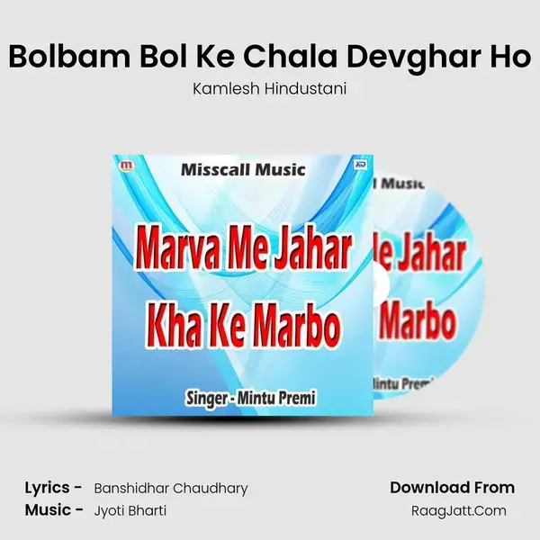 Bolbam Bol Ke Chala Devghar Ho mp3 song