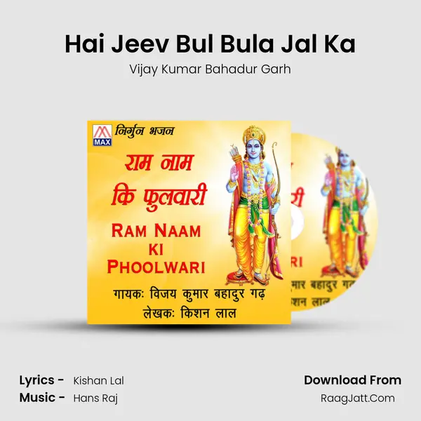 Hai Jeev Bul Bula Jal Ka mp3 song