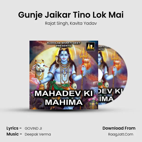 Gunje Jaikar Tino Lok Mai Song mp3 | Rajat Singh