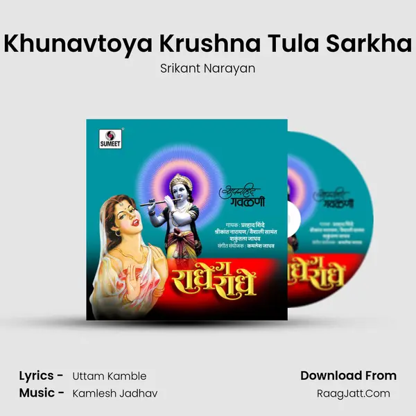 Khunavtoya Krushna Tula Sarkha mp3 song