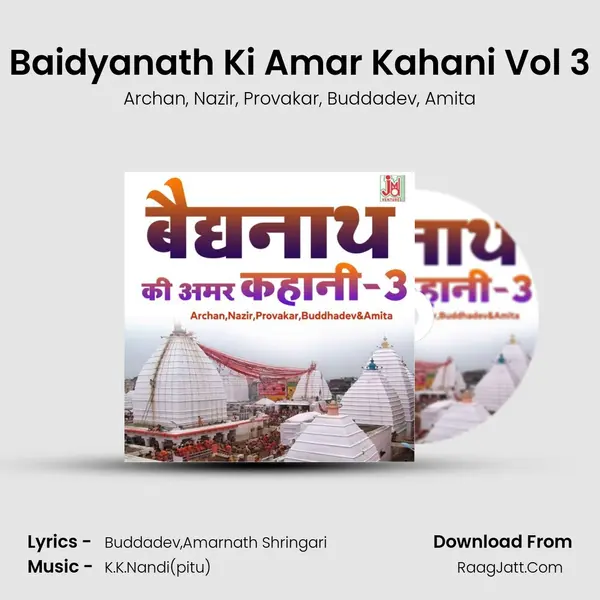 Baidyanath Ki Amar Kahani Vol 3 mp3 song