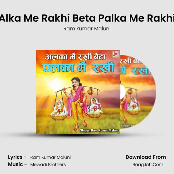 Alka Me Rakhi Beta Palka Me Rakhi mp3 song