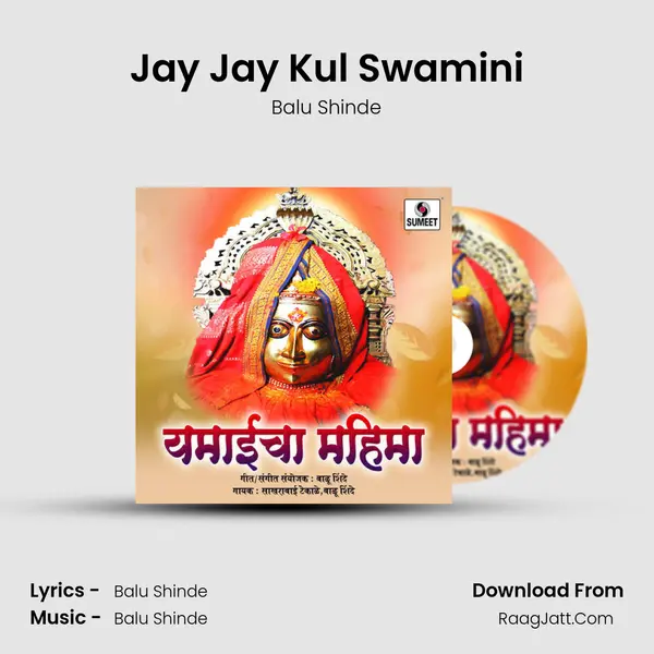 Jay Jay Kul Swamini Song mp3 | Balu Shinde