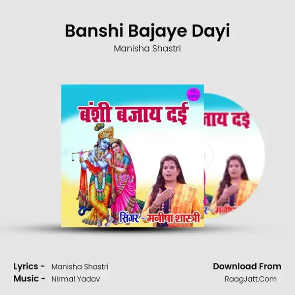 Banshi Bajaye Dayi Song mp3 | Manisha Shastri