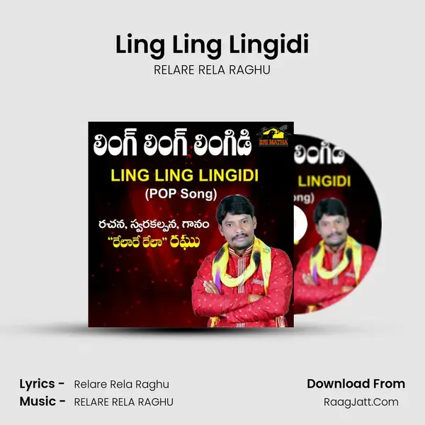 Ling Ling Lingidi Song mp3 | RELARE RELA RAGHU