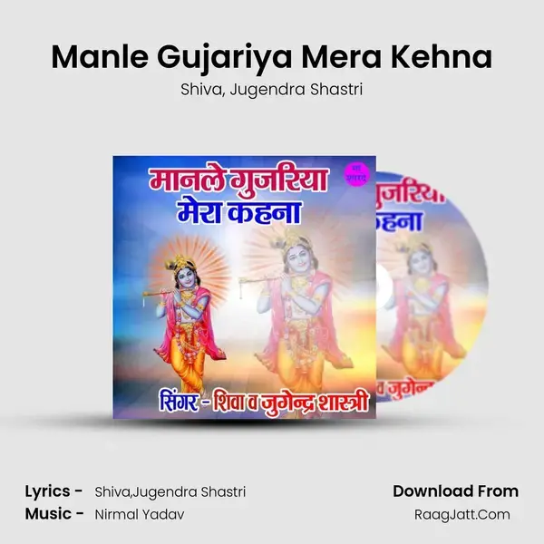 Manle Gujariya Mera Kehna mp3 song