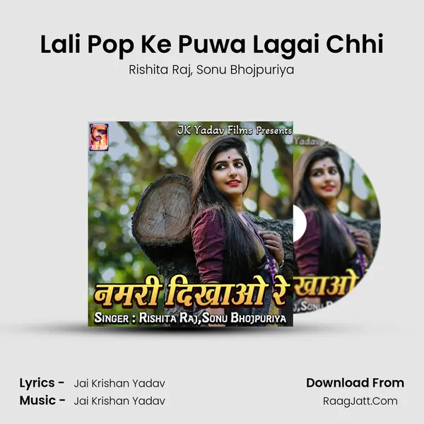 Lali Pop Ke Puwa Lagai Chhi mp3 song