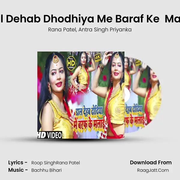 Dal Dehab Dhodhiya Me Baraf Ke  Malai mp3 song