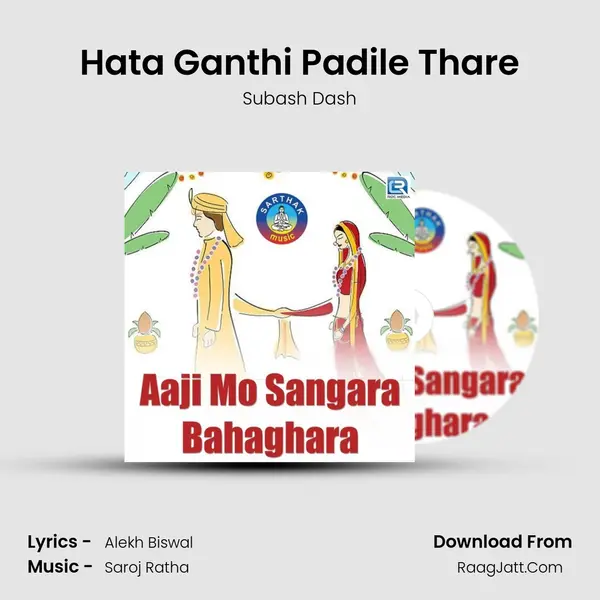 Hata Ganthi Padile Thare Song mp3 | Subash Dash